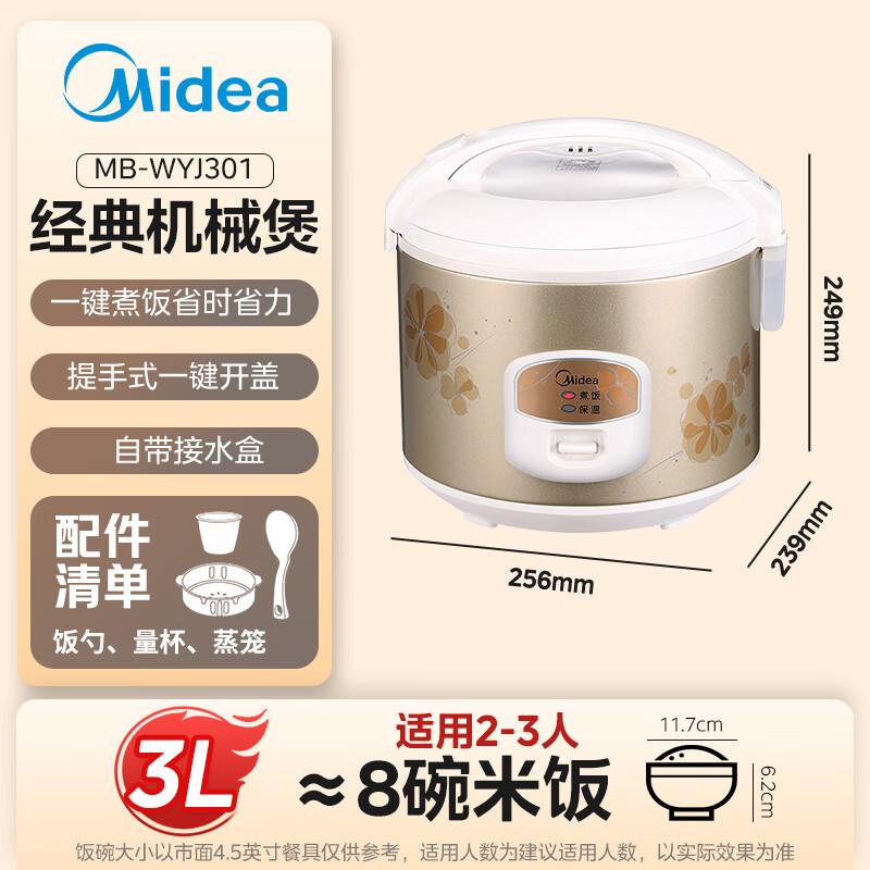 美的MB-WYJ301电饭煲图片