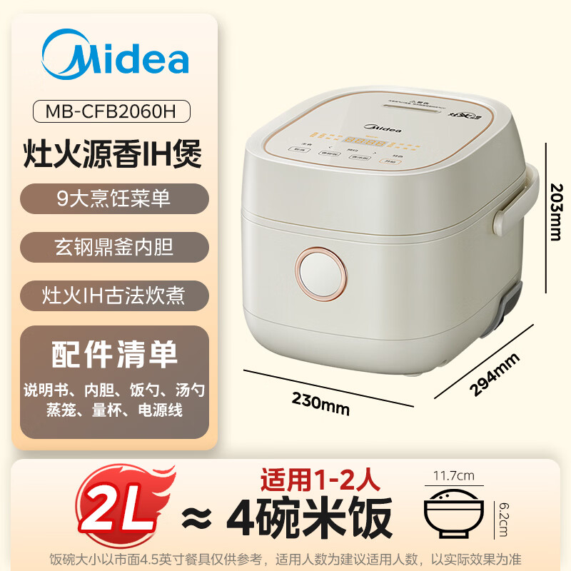 美的MB-CFB2060H电饭煲图片