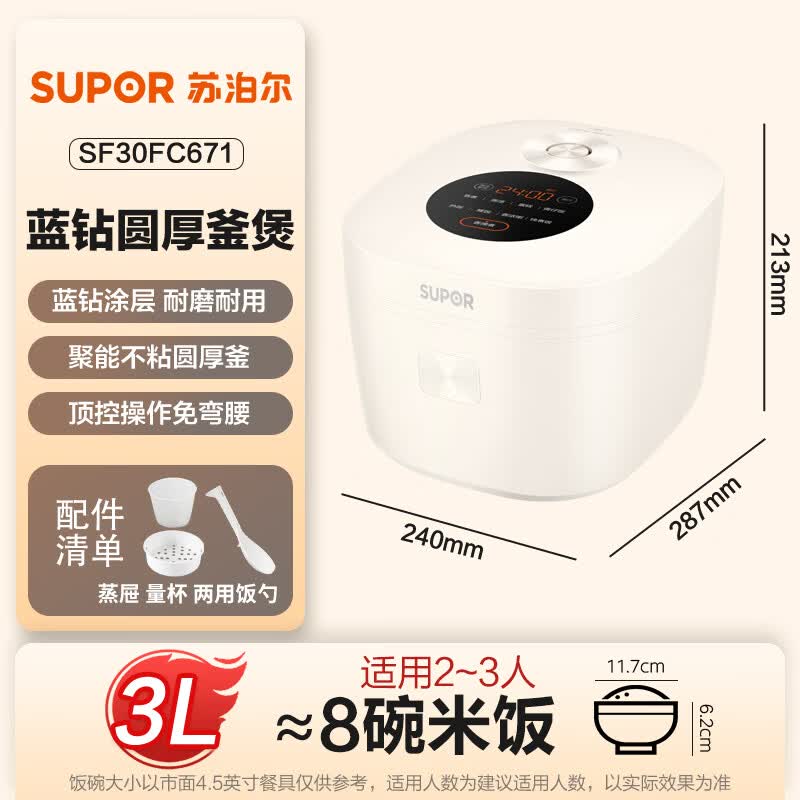 苏泊尔SF30FC671电饭煲图片