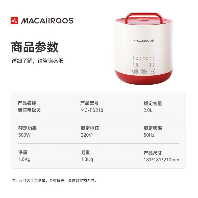 迈卡罗MC-FB218电饭煲图片