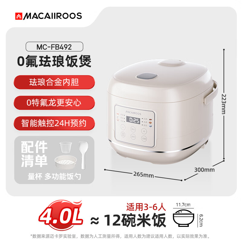 迈卡罗MC-FB492电饭煲图片