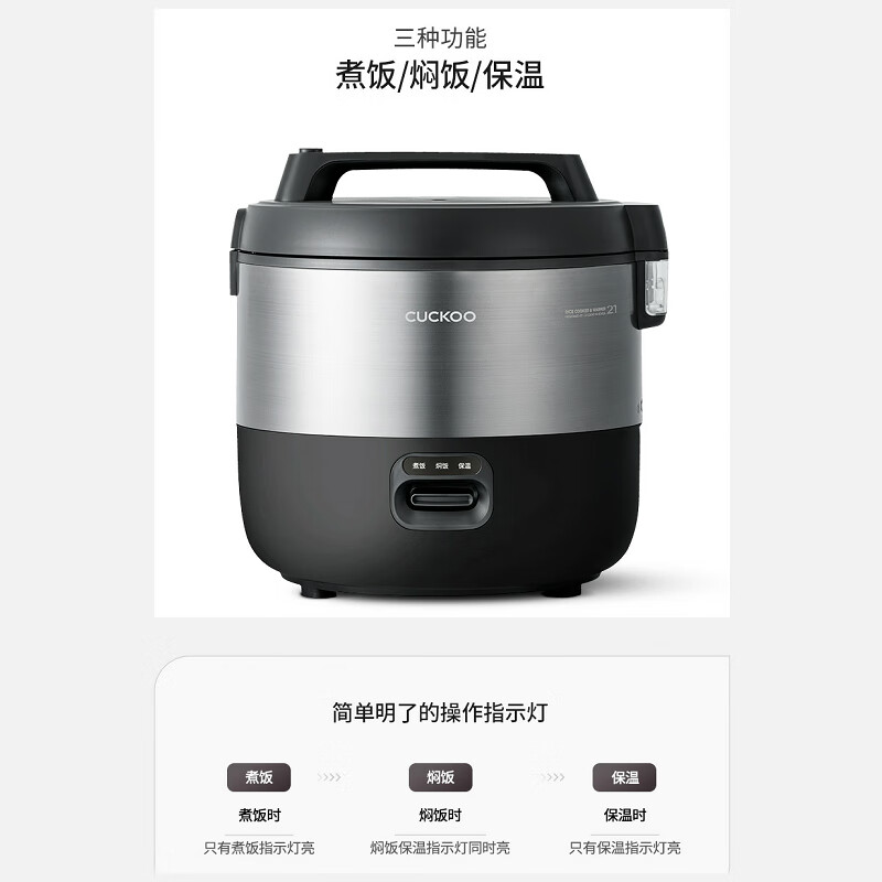 福库CR-2110B电饭煲图片