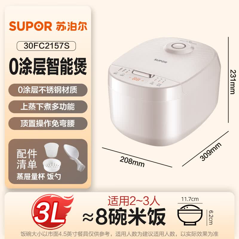 苏泊尔30FC2157S电饭煲图片