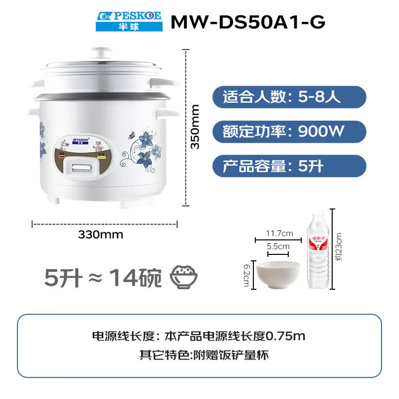 半球MW-DS50A1-G电饭煲图片