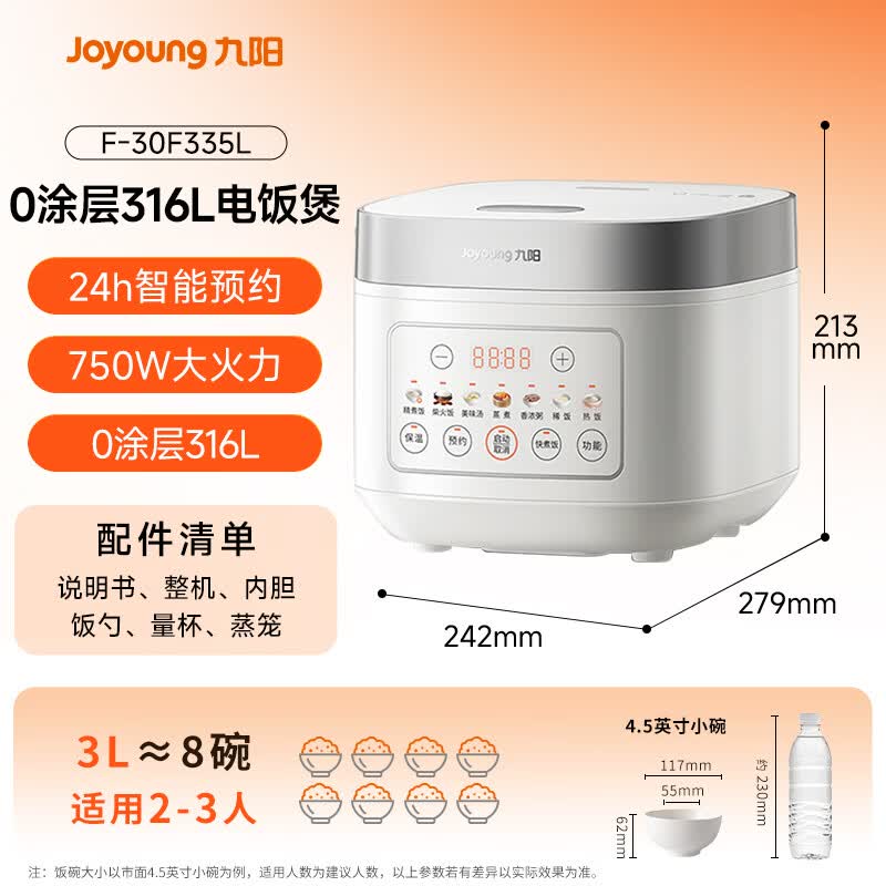 九阳F-30F335L电饭煲图片