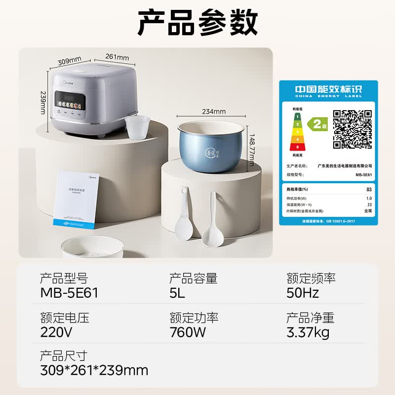 美的MB-5E61电饭煲图片