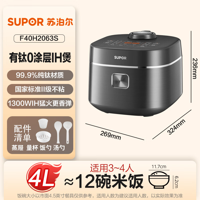 苏泊尔F40H2063S电饭煲图片