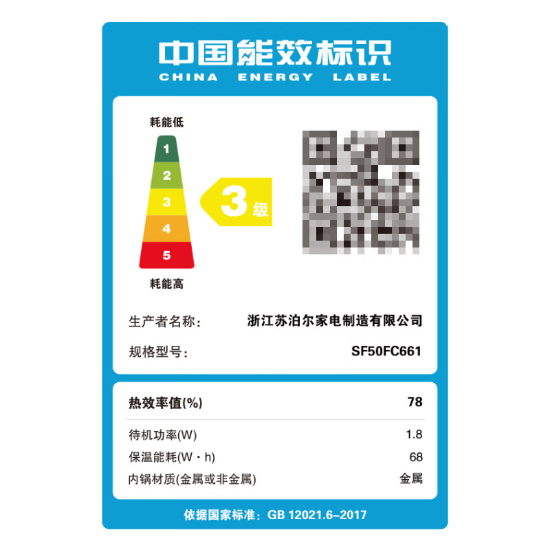 苏泊尔SF50FC661电饭煲图片