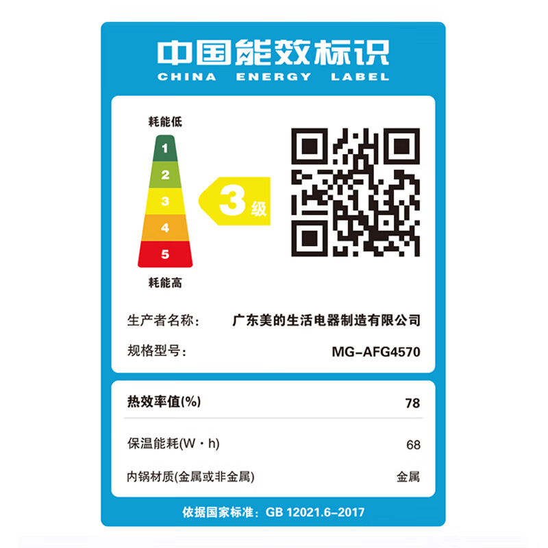 美的MG-AFG4570电饭煲图片