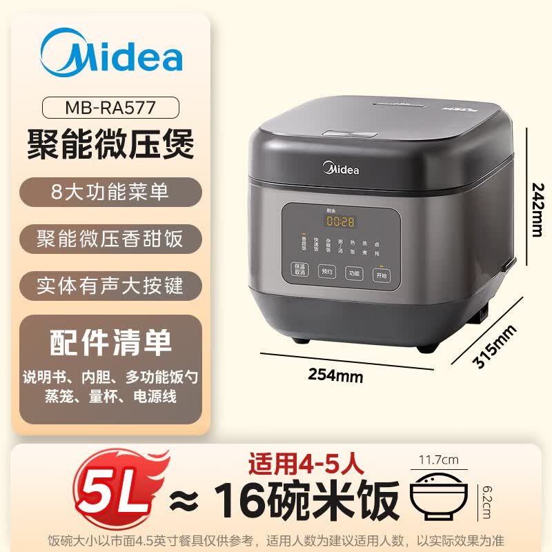 美的MB-RA577电饭煲图片