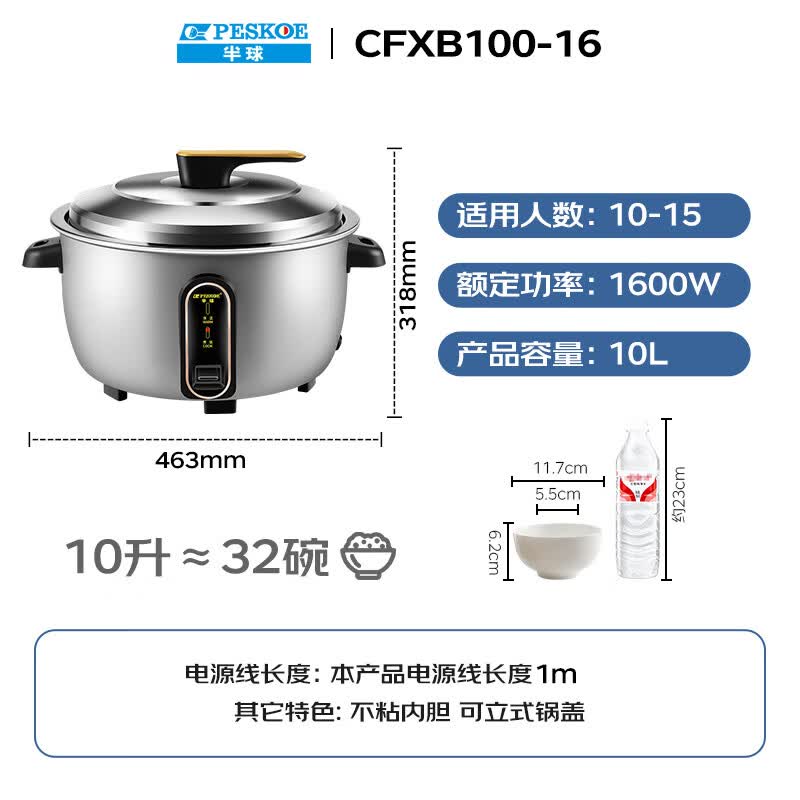半球CFXB100-16电饭煲图片