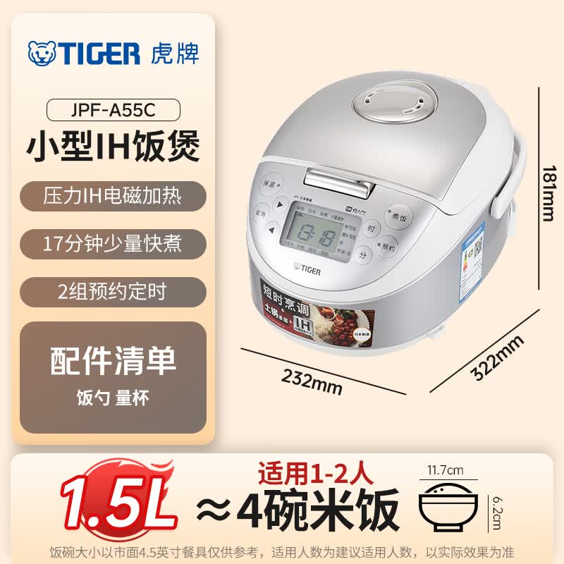 虎牌JPF-A55C电饭煲图片