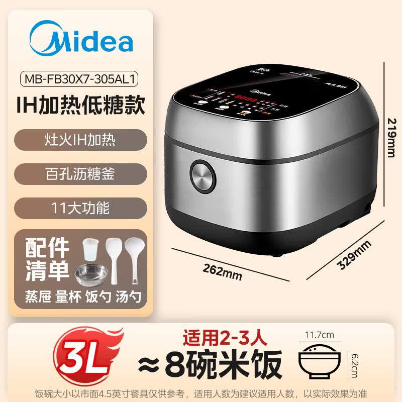 美的MB-FB30X7-305AL1电饭煲图片