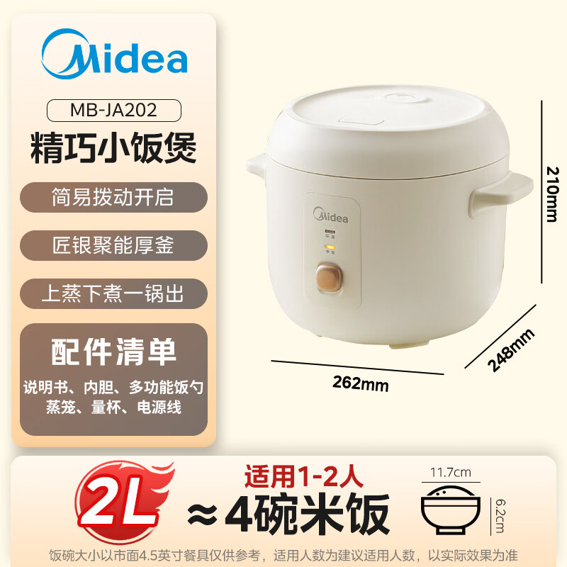 美的MB-JA202电饭煲图片