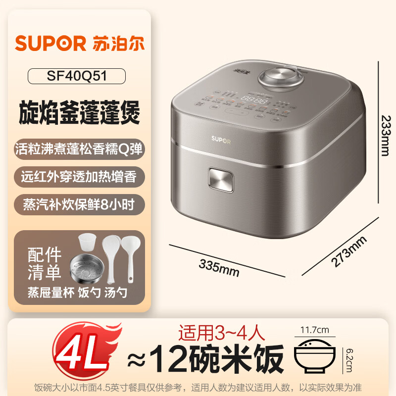 苏泊尔SF40Q51电饭煲图片