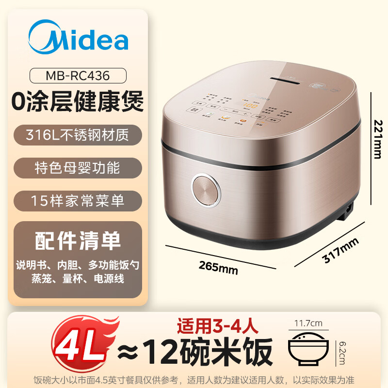 美的MB-RC436电饭煲图片