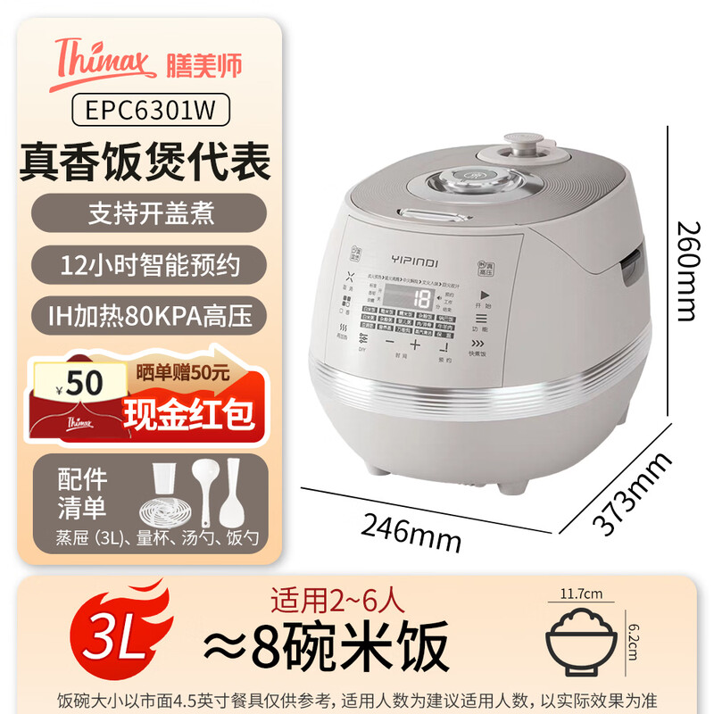 膳美师EPC6301W电饭煲图片