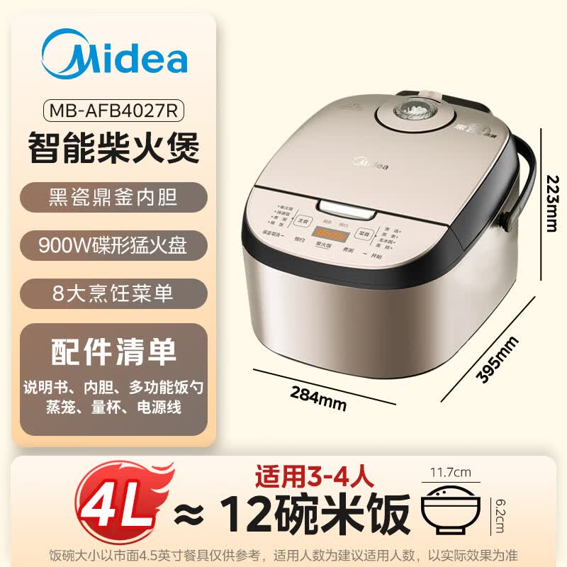 美的MB-AFB4027R电饭煲图片