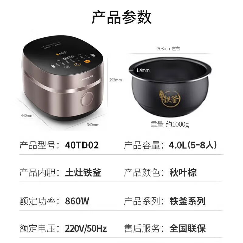 九阳F-40TD02电饭煲图片