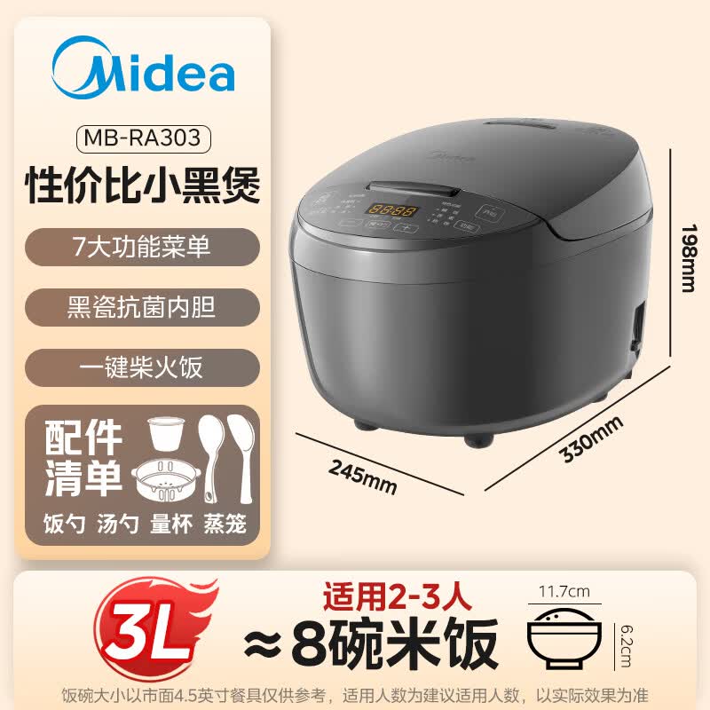 美的MB-RA303电饭煲图片