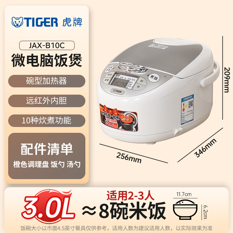 虎牌JAX-B10C电饭煲图片