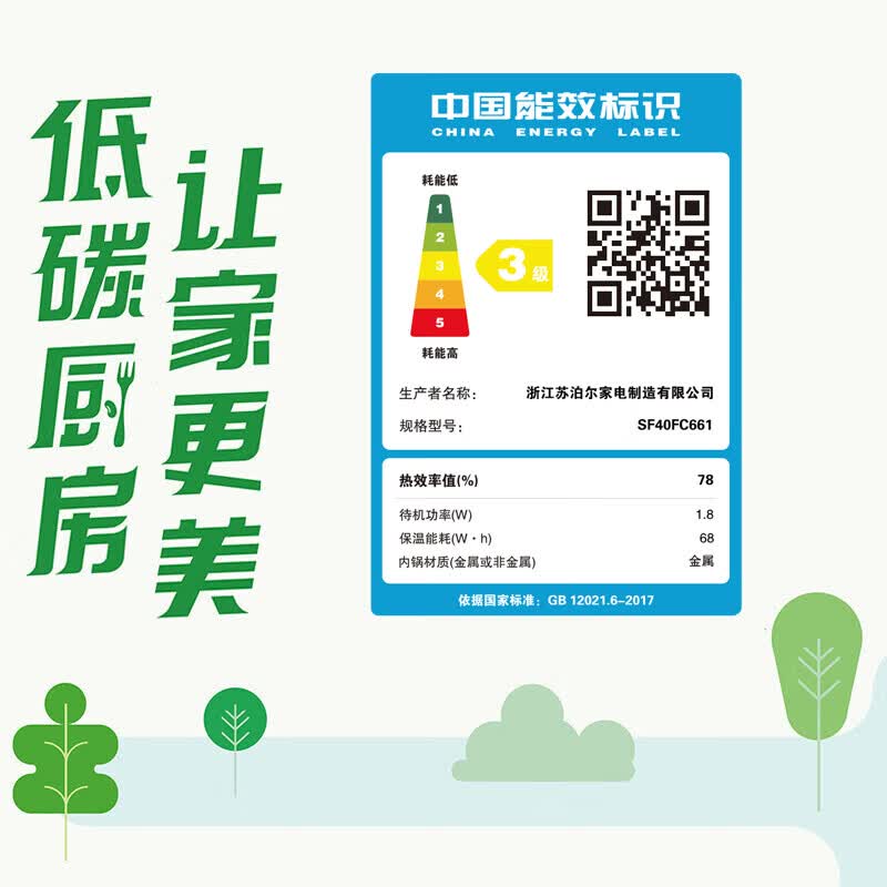 苏泊尔SF40FC661电饭煲图片