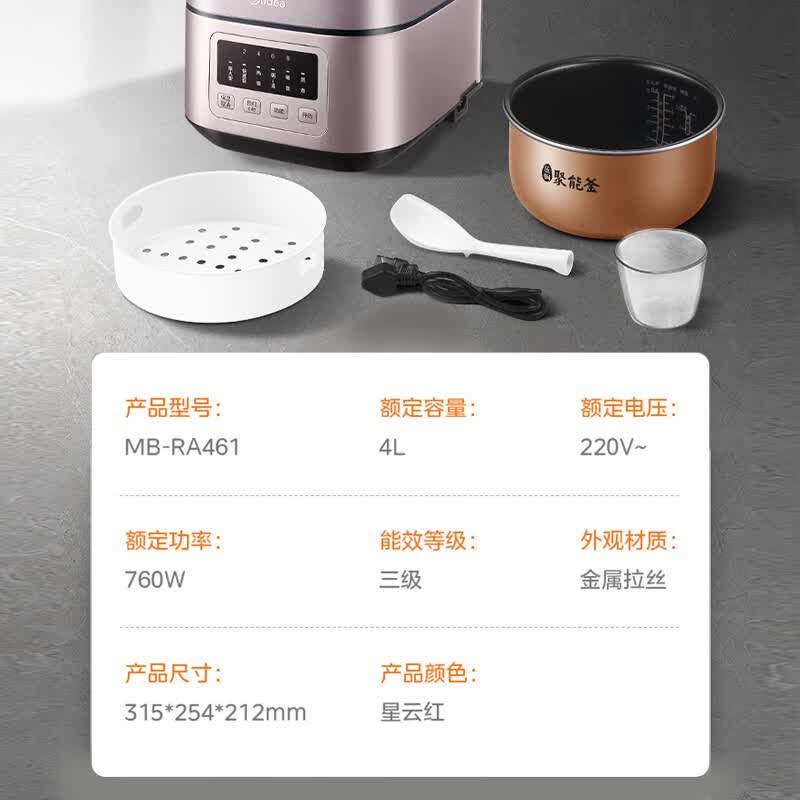 美的MB-RA461电饭煲图片