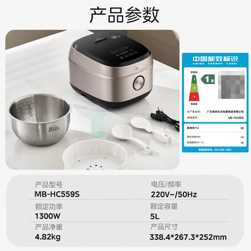 美的MB-HC559S电饭煲图片