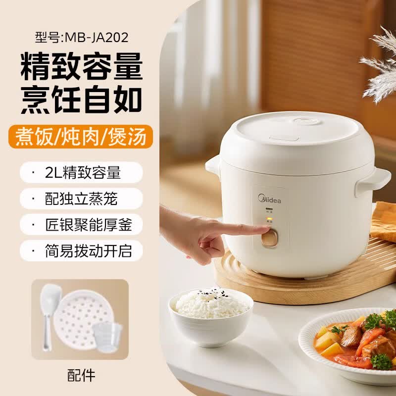 美的MB-JA202电饭煲图片