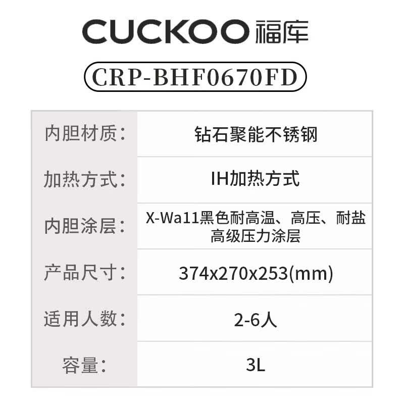 福库CRP-BHF0670FD电饭煲图片