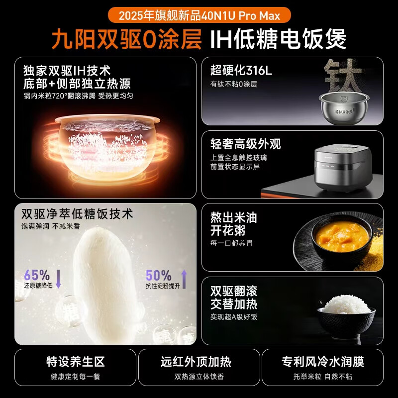 九阳40N1U Pro Max电饭煲图片