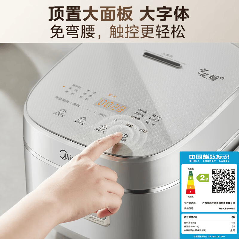 美的MB-CFB4077S电饭煲图片
