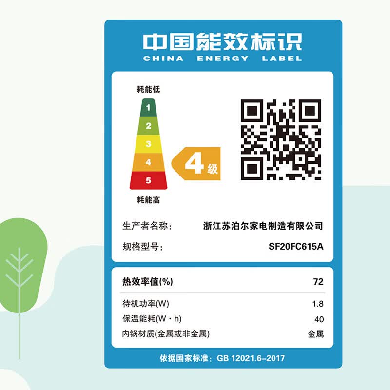 苏泊尔SF20FC615A电饭煲图片