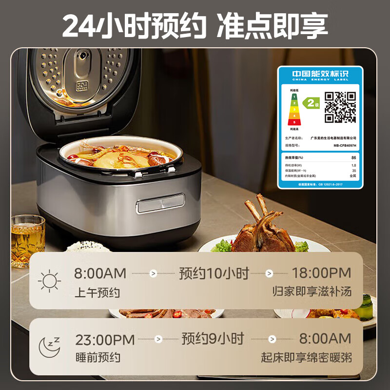 美的MB-CFB4097H电饭煲图片