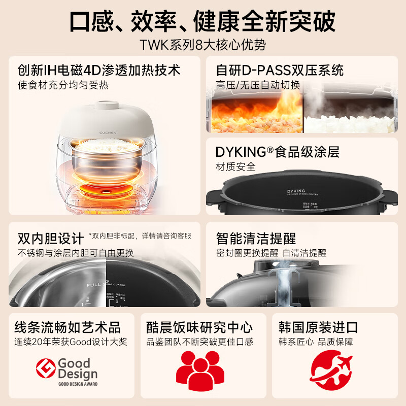 酷晨CRH-TWK0640WCN电饭煲图片