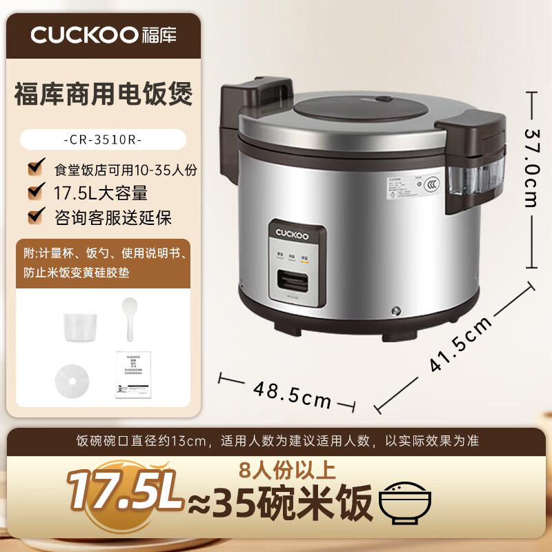 福库CR-3510R电饭煲图片