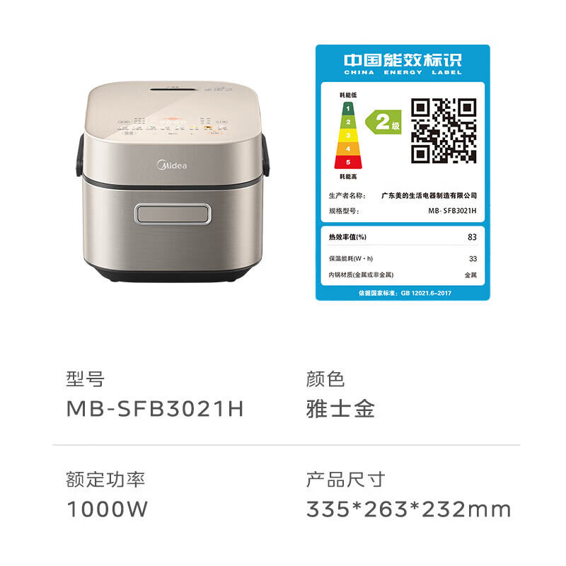 美的MB-SFB3021H电饭煲图片