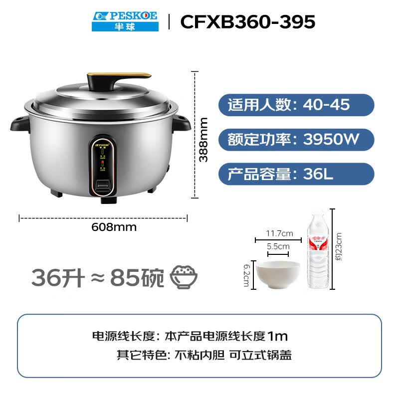 半球CFXB360-395电饭煲图片