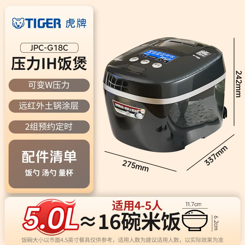 虎牌JPC-G18C电饭煲图片