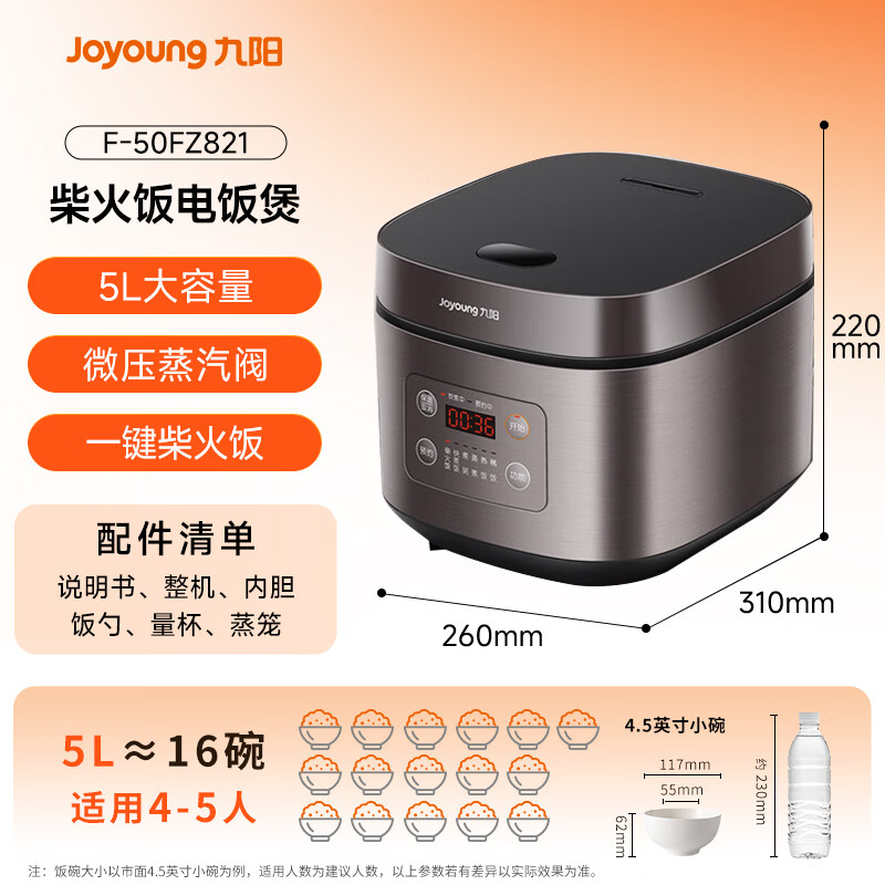 九阳F-50FZ821电饭煲图片