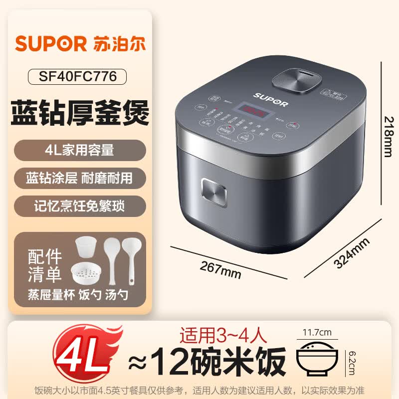 苏泊尔SF40FC776电饭煲图片