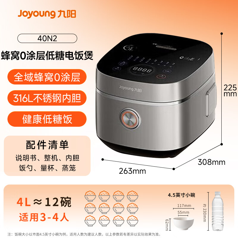九阳40N2电饭煲图片