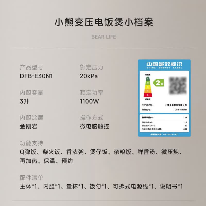 小熊DFB-E30N1电饭煲图片