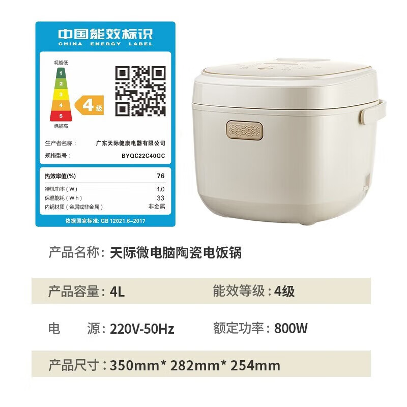 天际BYQC22C40GC电饭煲图片