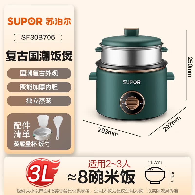 苏泊尔SF30B705电饭煲图片