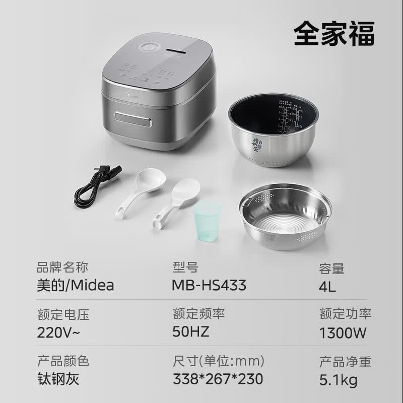 美的MB-HS433电饭煲图片