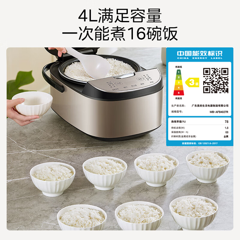 美的MB-AFB4027R电饭煲图片