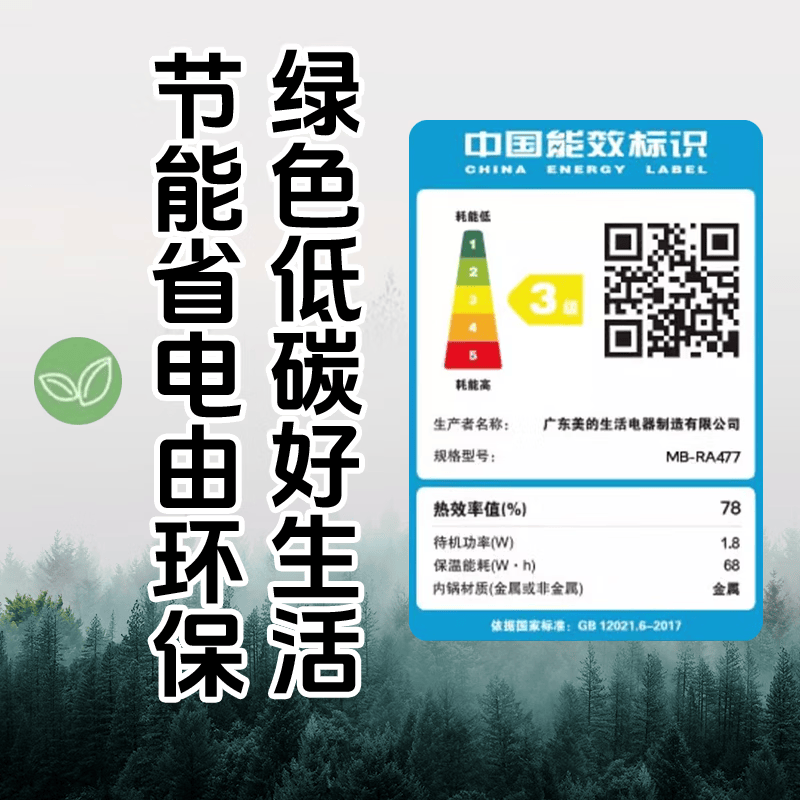 美的MB-RA477电饭煲图片