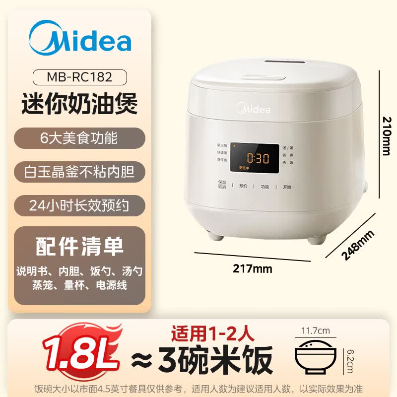 美的MB-RC182电饭煲图片