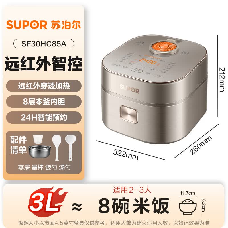 苏泊尔SF30HC85A电饭煲图片